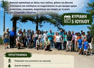 4ο Αντάμωμα Παλαιών Κατασκηνωτών & Παραθεριστών