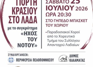 Στις25 Ιουλίου η γιορτή του κρασιού