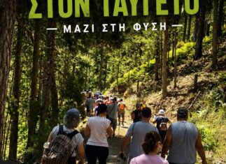 Αντάμωμα στον Ταΰγετο