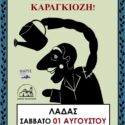 Παράσταση καραγκιόζη