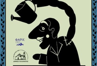Παράσταση καραγκιόζη