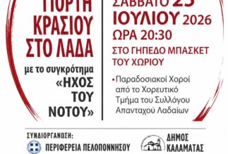 Γιορτή Κρασιού το Σάββατο στο Λαδά