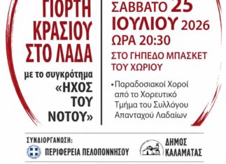 Γιορτή Κρασιού το Σάββατο στο Λαδά