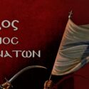 12ος Δρόμος Αθανάτων: Νέο ρεκόρ αγώνα στις γυναίκες και θρίαμβος του Μαρίνη Μπουλμπασάκου στους άνδρες